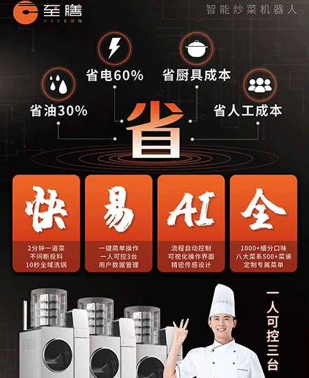 至膳智能炒菜机器人将亮相2021北京酒店及餐饮展